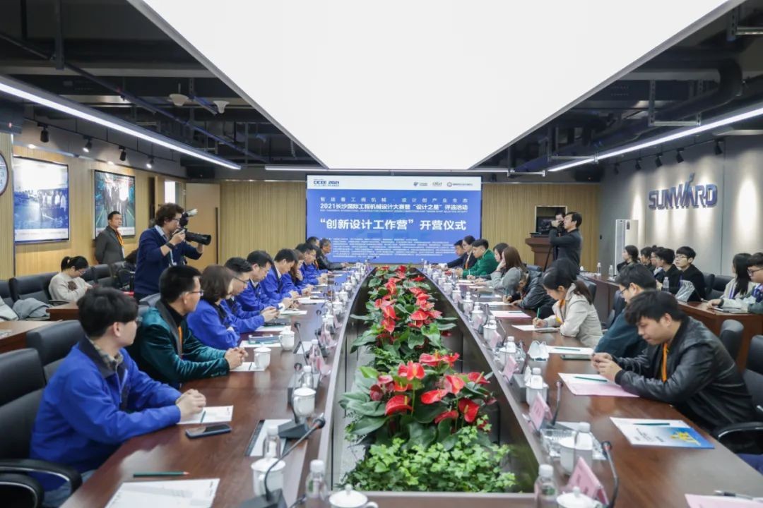 2021中國（長沙）國際工程機械設(shè)計大賽暨“設(shè)計之星”評選活動山河智能組“創(chuàng)新設(shè)計工作營”開營啦！