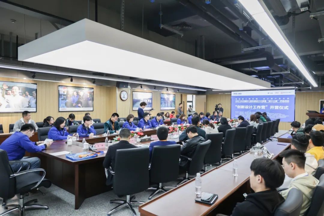 2021中國（長沙）國際工程機械設(shè)計大賽暨“設(shè)計之星”評選活動山河智能組“創(chuàng)新設(shè)計工作營”開營啦！