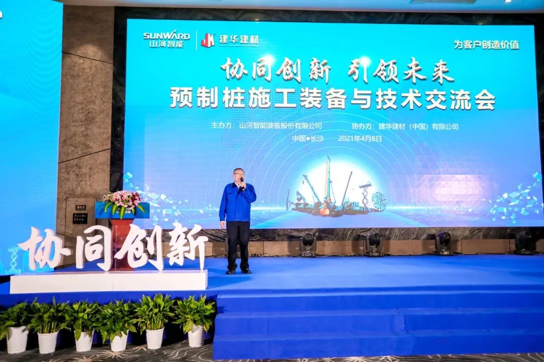 饕餮盛宴！山河智能?建華建材預(yù)制樁施工裝備與技術(shù)交流會隆重召開