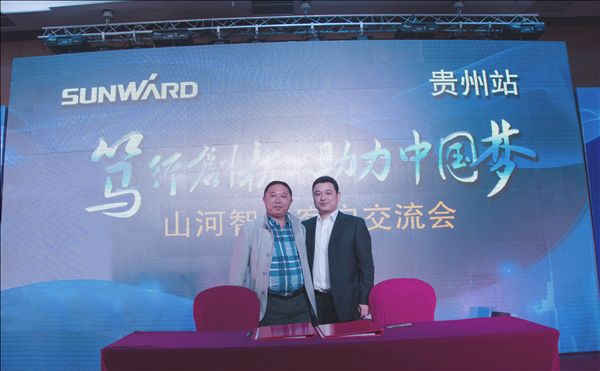 鋒尖對麥芒，攻堅創(chuàng)輝煌——山河智能貴州大型客戶交流會現(xiàn)場簽約1.2億元