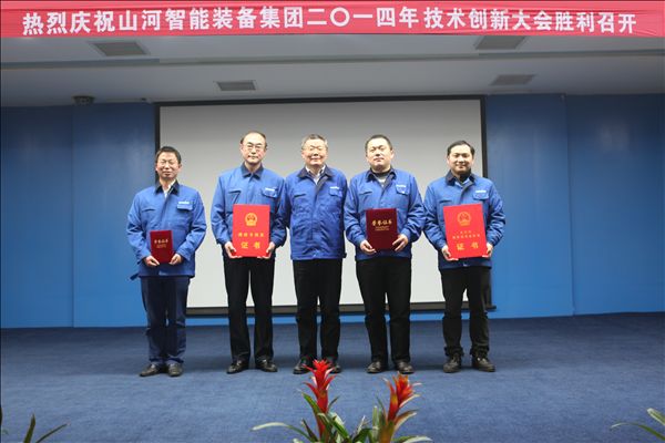 山河智能裝備集團(tuán)2014年技術(shù)創(chuàng)新大會(huì)隆重召開(kāi)
