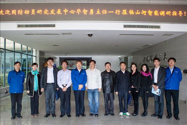 國家發(fā)改委國防動(dòng)員研究發(fā)展中心畢智勇主任一行考察山河智能