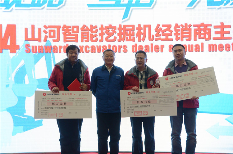 “戰(zhàn)略?互信?共贏” 2014-2015年度山河智能挖掘機(jī)經(jīng)銷商年會圓滿召開