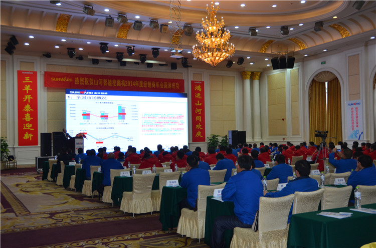 “戰(zhàn)略?互信?共贏” 2014-2015年度山河智能挖掘機(jī)經(jīng)銷商年會圓滿召開