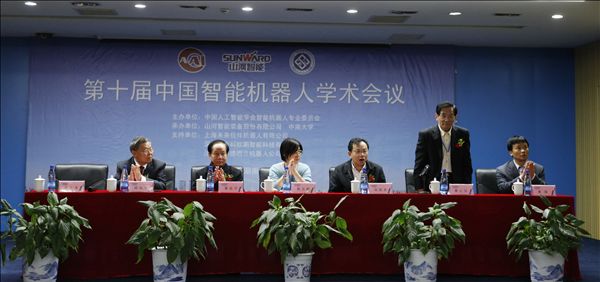 山河智能成功承辦第十屆中國(guó)智能機(jī)器人學(xué)術(shù)會(huì)議
