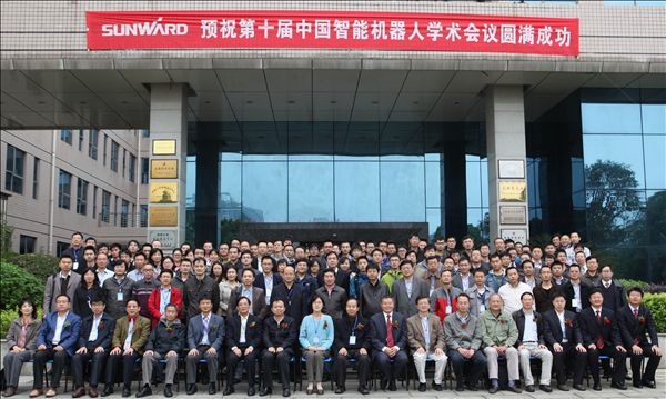 山河智能成功承辦第十屆中國(guó)智能機(jī)器人學(xué)術(shù)會(huì)議