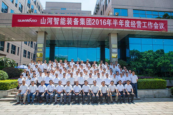 業(yè)績(jī)逆勢(shì)上揚(yáng)，山河智能半年度經(jīng)營(yíng)工作會(huì)議圓滿召開