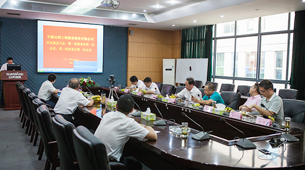 中鐵山河召開(kāi)一屆一次董事會(huì)、監(jiān)事會(huì)