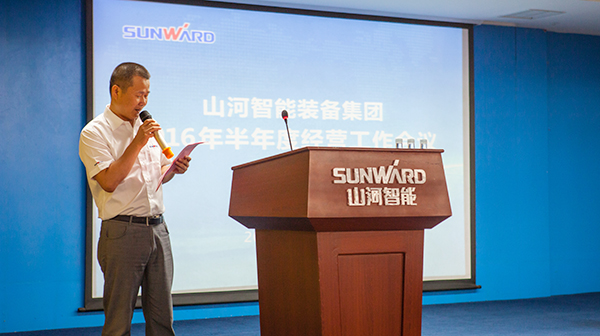 業(yè)績(jī)逆勢(shì)上揚(yáng)，山河智能半年度經(jīng)營(yíng)工作會(huì)議圓滿召開