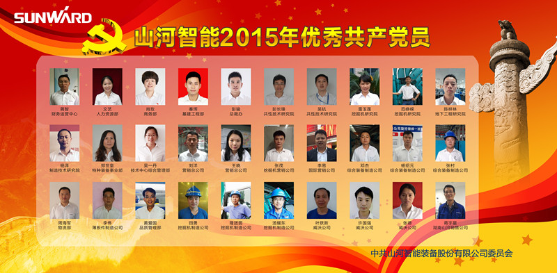 山河智能黨委榮獲長沙經(jīng)開區(qū)“創(chuàng)新型”基層黨組織榮譽(yù)稱號