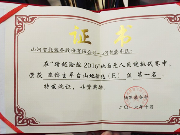 “跨越險(xiǎn)阻2016”——山河智能奪魁