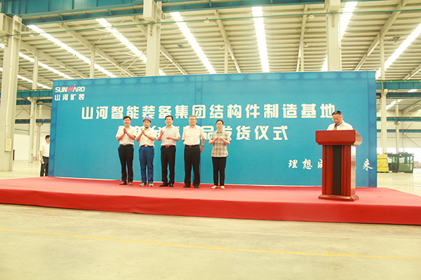 打造華東地區(qū)山河基地，山河礦裝二次創(chuàng)業(yè)聚力起航