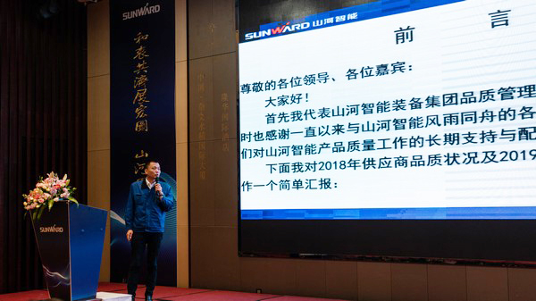 聚力共贏，山河智能2018年度供應商大會隆重召開