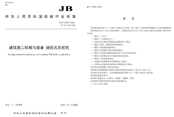 十九年穩(wěn)居冠軍寶座，山河智能靜力壓樁機完美演繹“精益求精”