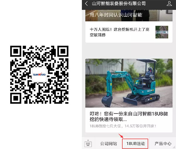 叮咚！您有一份來(lái)自山河智能18UB微挖的快遞待領(lǐng)取...