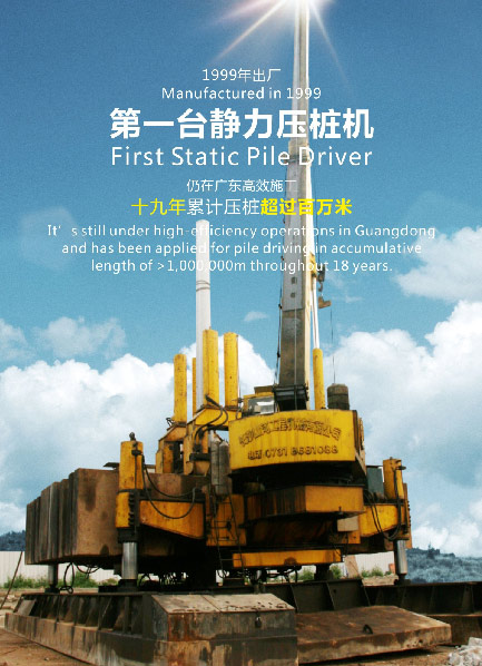 十九年穩(wěn)居冠軍寶座，山河智能靜力壓樁機完美演繹“精益求精”