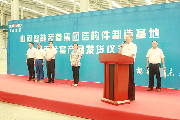 打造華東地區(qū)山河基地，山河礦裝二次創(chuàng)業(yè)聚力起航