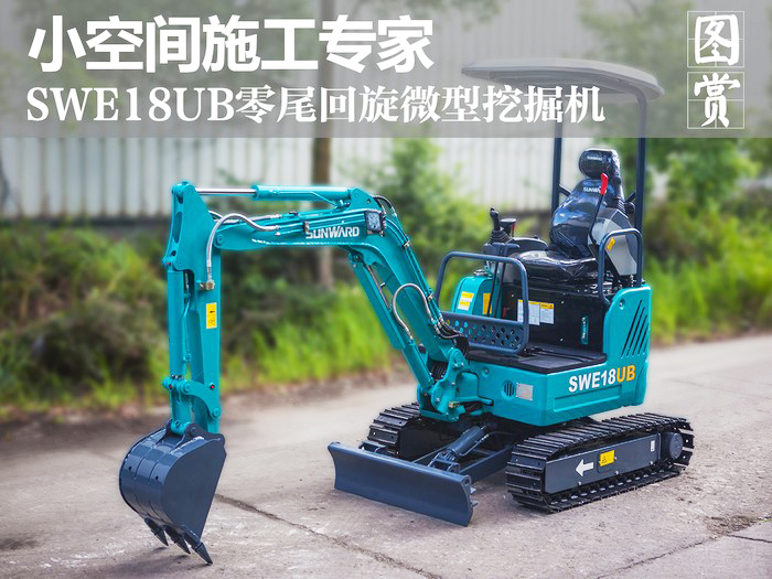 叮咚！您有一份來(lái)自山河智能18UB微挖的快遞待領(lǐng)取...