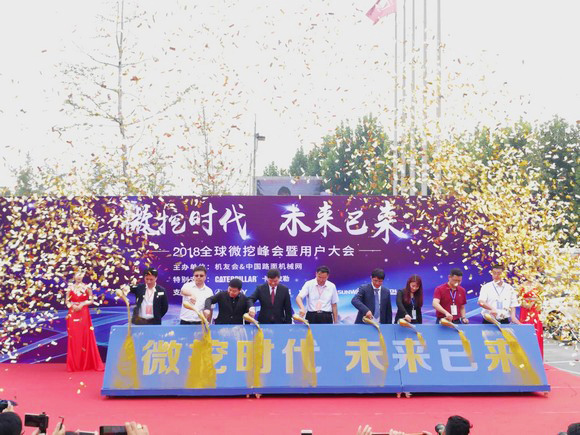 “超美微挖”現(xiàn)身2018微挖峰會(huì)，山河智能微挖出口過萬臺(tái)