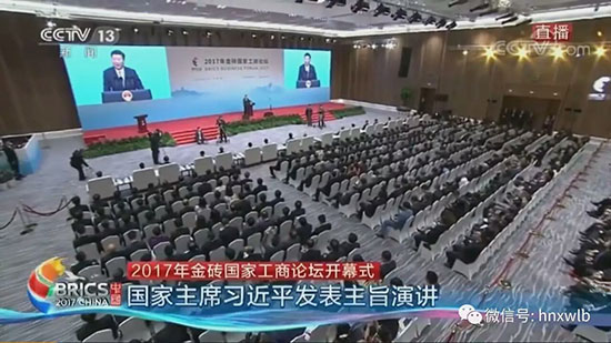 山河智能董事長(zhǎng)何清華應(yīng)邀參加金磚國(guó)家工商論壇