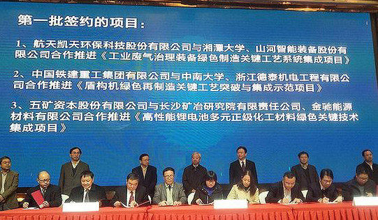 山河智能現(xiàn)場(chǎng)簽約國(guó)家綠色制造系統(tǒng)集成項(xiàng)目