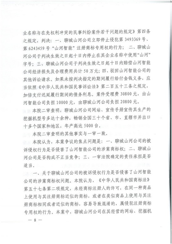 對(duì)侵權(quán)“零容忍”！ 山河智能維權(quán)獲賠300萬！