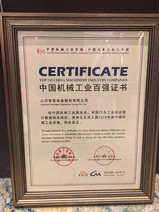 2018年中國機械工業(yè)百強發(fā)布，山河智能排名兩年躍升40位