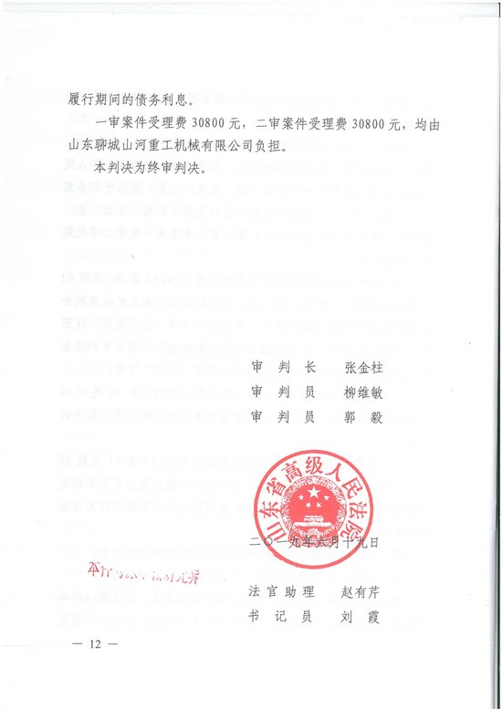 對(duì)侵權(quán)“零容忍”！ 山河智能維權(quán)獲賠300萬！