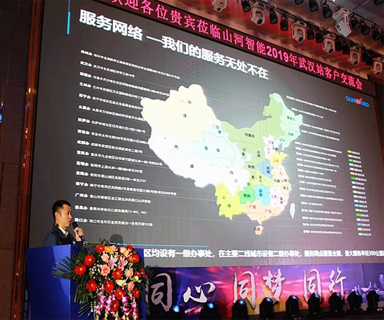 同心同夢，山河智能全球客戶交流會武漢站隆重舉行