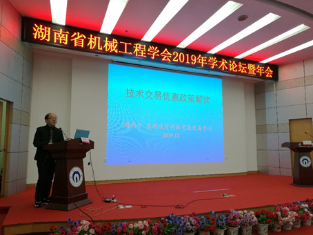 省機(jī)械工程學(xué)會(huì)2019年學(xué)術(shù)論壇暨年會(huì)召開(kāi)