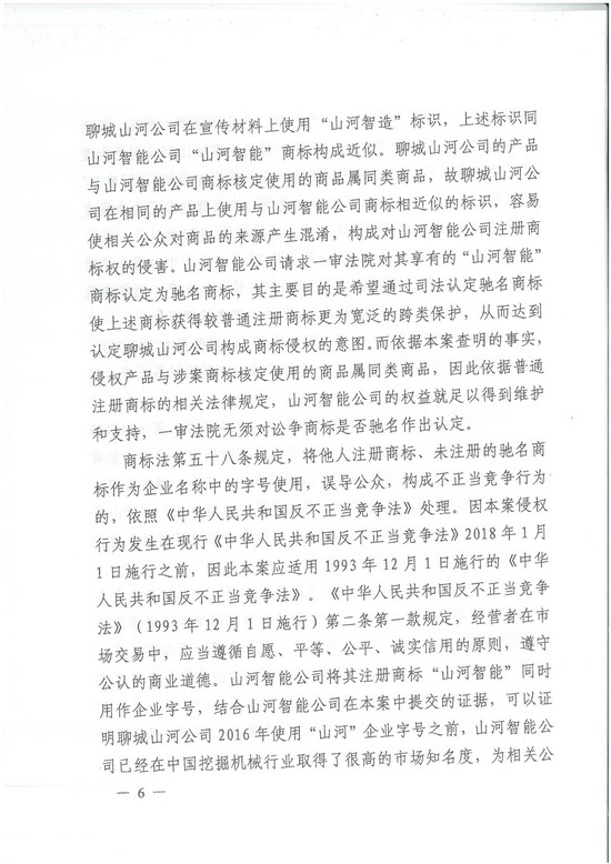 對(duì)侵權(quán)“零容忍”！ 山河智能維權(quán)獲賠300萬！