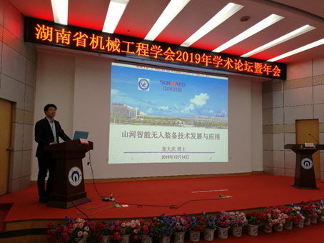 省機(jī)械工程學(xué)會(huì)2019年學(xué)術(shù)論壇暨年會(huì)召開(kāi)