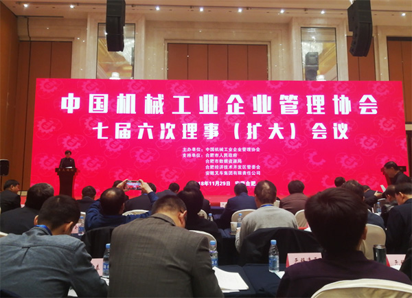 山河智能榮獲“2017年度機械工業(yè)管理現(xiàn)代化企業(yè)”