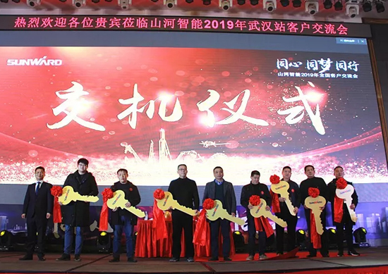 同心同夢，山河智能全球客戶交流會武漢站隆重舉行