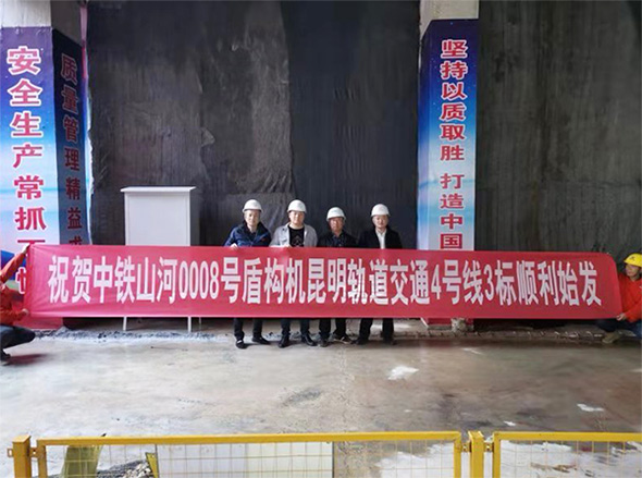 掘進力士邂逅春城地鐵，中鐵山河8號盾構(gòu)機順利始發(fā)