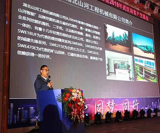 同心同夢，山河智能全球客戶交流會武漢站隆重舉行