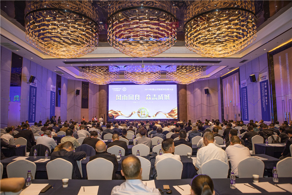 山河智能召開2019年度供應(yīng)商大會
