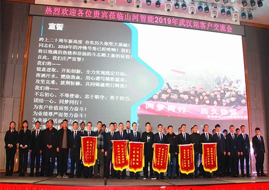 同心同夢，山河智能全球客戶交流會武漢站隆重舉行