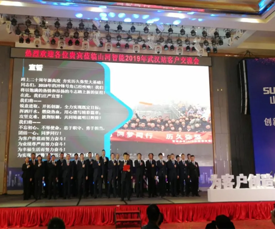 同心同夢，山河智能全球客戶交流會武漢站隆重舉行