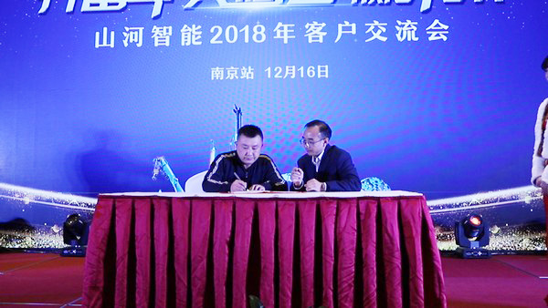 訂單破十億！山河智能2018全國客戶交流會圓滿收官