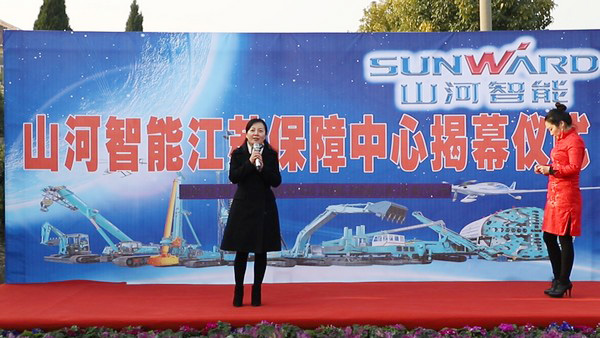 山河智能江蘇保障中心成立，同期交流會斬獲訂單8500萬
