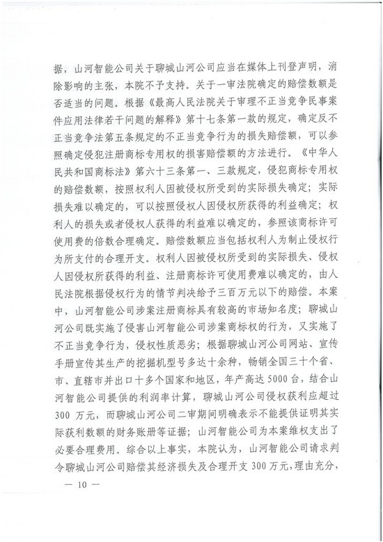 對(duì)侵權(quán)“零容忍”！ 山河智能維權(quán)獲賠300萬！