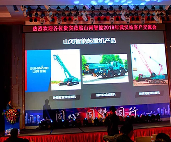 同心同夢，山河智能全球客戶交流會武漢站隆重舉行