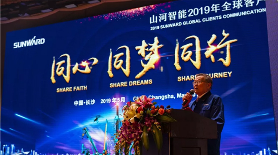 千人客戶交流會，10.5億訂單！山河智能二十年發(fā)展新飛躍