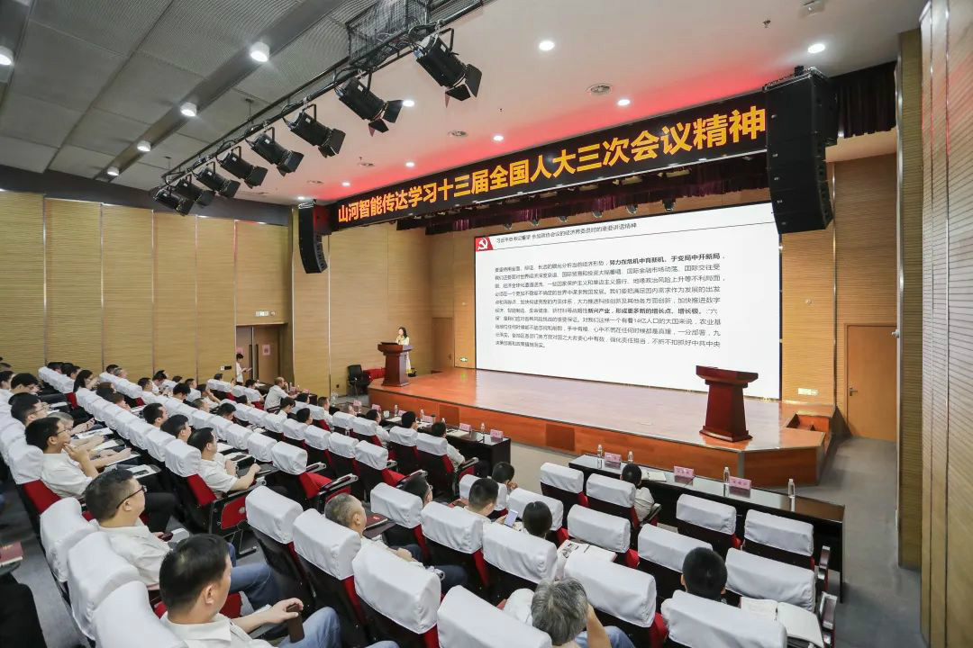 山河智能傳達(dá)學(xué)習(xí)十三屆全國(guó)人大三次會(huì)議精神