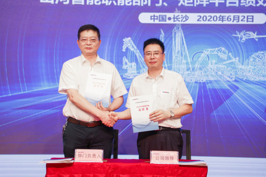 擁抱變革，提質(zhì)增效——山河智能職能部門(mén)、矩陣平臺(tái)績(jī)效工作啟動(dòng)大會(huì)召開(kāi)