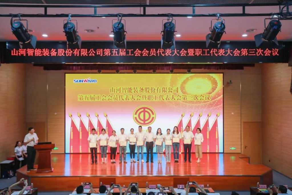 凝心聚力 迎接挑戰(zhàn) 共贏山河 ——山河智能五屆三次“雙代會”勝利召開