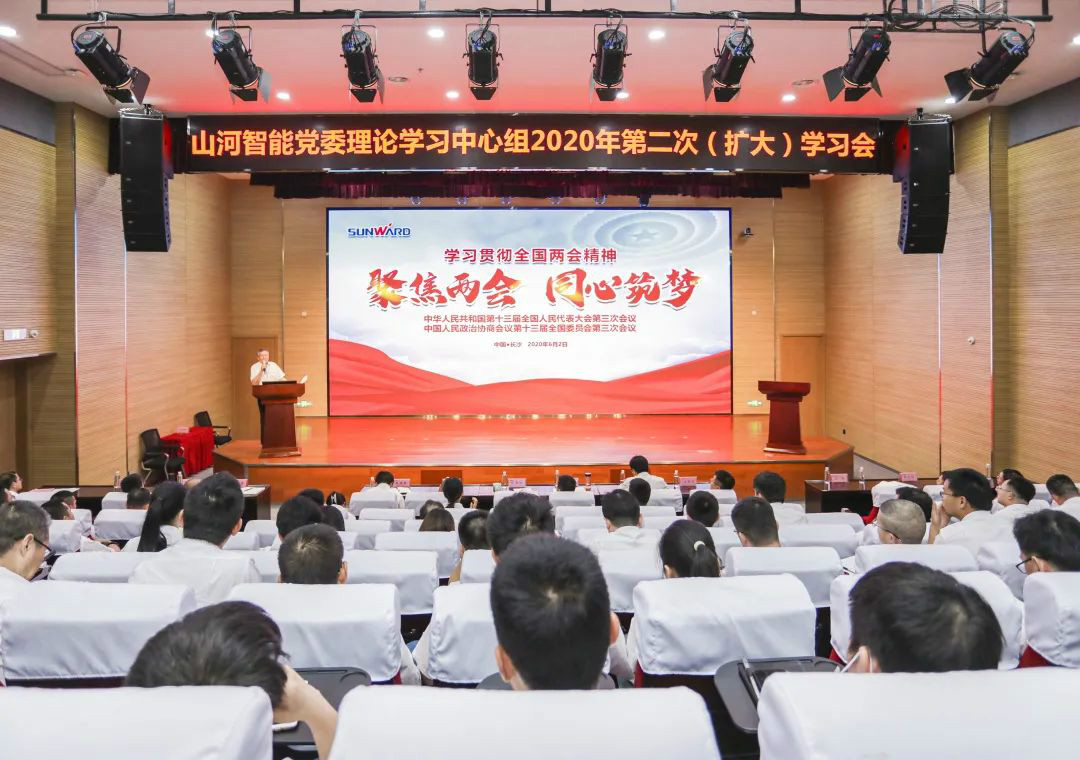 山河智能傳達(dá)學(xué)習(xí)十三屆全國(guó)人大三次會(huì)議精神