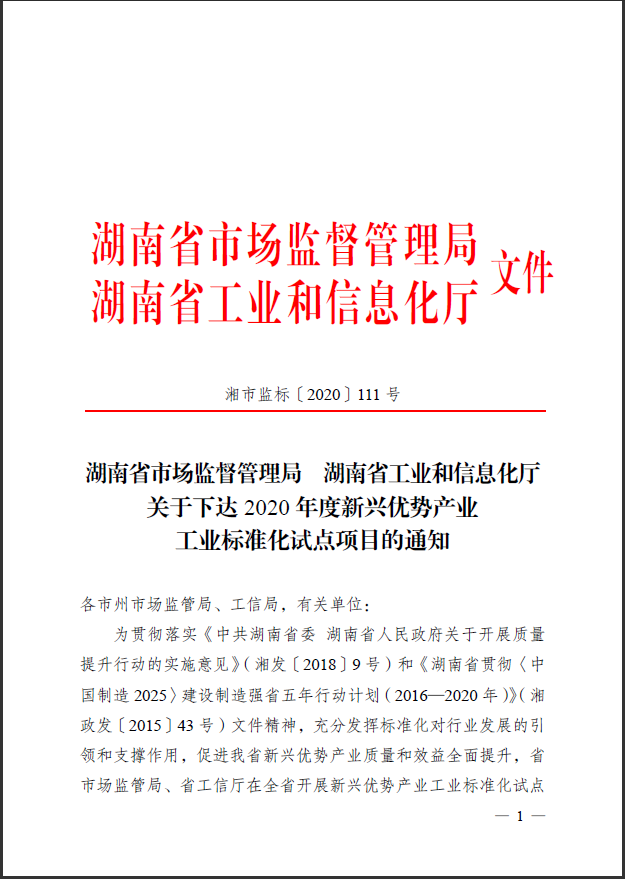 山河智能獲省級標準化試點項目立項