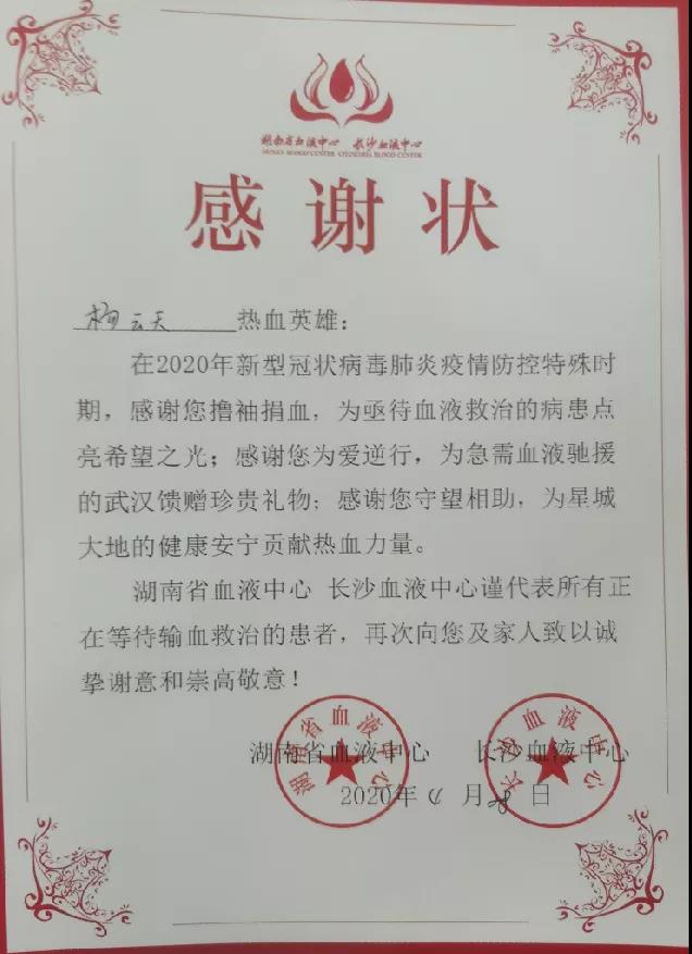 獻(xiàn)血戰(zhàn)疫，山河智能“疫”不容辭